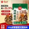 草原红太阳火锅汤料 草本汤料珍鲜菌菇60g 1人份 8种菌菇 麻辣烫底料 实拍图