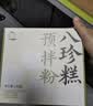 小羊森林儿童早餐八珍糕红枣黑芝麻茯苓预拌粉小学生健康营养糕点蛋糕240g 实拍图