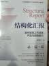 结构化汇报：如何呈现工作成果、产品与自我能力（图书） 实拍图