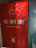 剑南春金剑南 名典三星 52度 500ml 单瓶装 浓香型白酒 年货送礼 实拍图