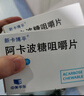 [新卡博平] 阿卡波糖咀嚼片50mg*60片/盒 实拍图