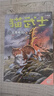猫武士八部曲5 风霜蔽目 儿童动物小说中小学生课外阅读书必读猫武士系列原版成长动物小说故事书 儿童年货节送礼 实拍图