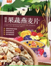 悠采中粮果蔬燕麦片600g（30g*20袋）高纤全谷物烘焙冲泡速食早餐代餐 实拍图