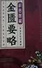 四册中医四大名著全套 黄帝内经神农本草经彩图版中医书籍难经原著白话文汉方伤寒论正版书无删减书籍 实拍图