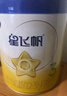 飞鹤星飞帆 婴幼儿配方奶粉3段(1-3岁) 700g 专利OPO 育儿补贴 实拍图