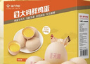 温氏供港L级大码鲜鸡蛋30枚/3.6斤 谷物喂养 无抗生素 生鲜早餐食材 实拍图