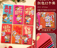 新新精艺新年红包2026年新款创意马年过年红包开工红包压岁钱利是封12个装 实拍图