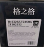 格之格TN-2325粉盒适用兄弟7080d硒鼓dcp7180dn MFC7380 7880dn 联想m7400pro墨盒 7480d HL2260D 墨粉盒打印机 实拍图