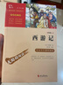 西游记 快乐读书吧五年级推荐课外阅读 四大名著红楼梦青少版小学生版  无障碍阅读 小学生课外阅读书 有习题万物复书五年级 实拍图
