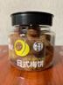 华味亨 日式梅饼160g/罐蜜饯无核话梅酸干肉果干休闲零食 实拍图
