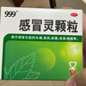 999三九感冒灵颗粒10g*9袋+999三蛇胆川贝膏 138g/盒 感冒咳嗽用药 感冒药解热镇痛 痰热咳嗽 止咳润肺 实拍图