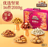 三只松鼠纯坚果礼盒2010g 零食礼包炒货新春过年货送礼企业团购纯坚果礼盒 实拍图