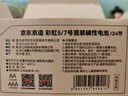 京东京造 5号7号电池24节彩虹混合装 五号七号碱性超性能环保无铅汞 适用血压计/指纹锁/遥控器/儿童玩具 实拍图
