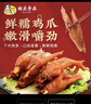 贻庆食品泉州特产洪濑卤味凤爪鸡爪小吃熟食零食真空包300g 休闲零食 原味鸡爪 300g 实拍图