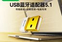 毕亚兹 USB蓝牙适配器5.1发射器 免驱动蓝牙音频接收器 PC台式机笔记本电脑接手机无线耳机音响鼠标键盘 实拍图