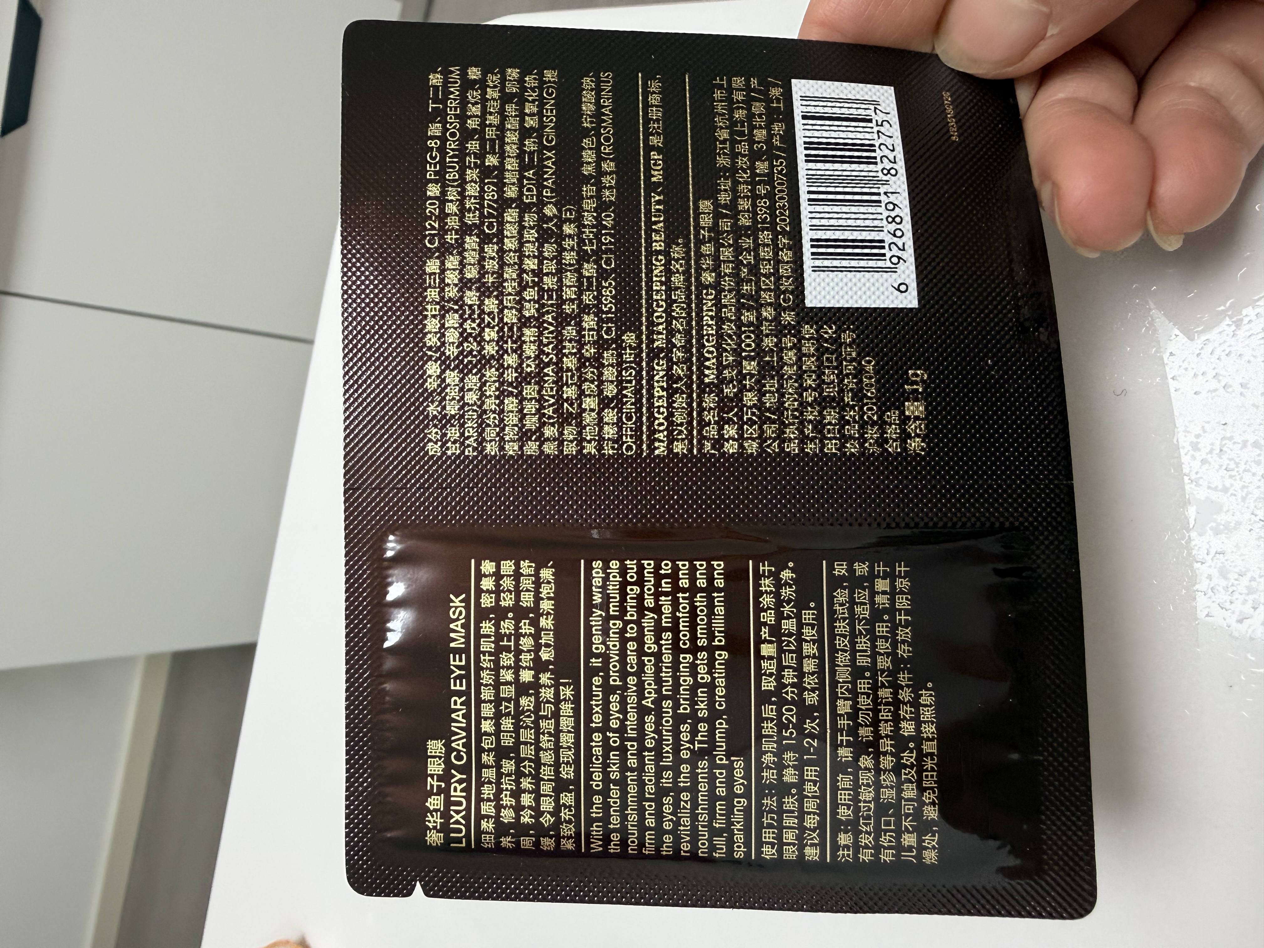 毛戈平鱼子酱眼膜2g试用装滋养修护保湿抗皱紧致舒缓生日礼物送女生 实拍图