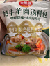 云山半全厨佳系列炖牛羊肉卤料包8g*10包 独立装五香酱香羊蝎子汤家专用 实拍图