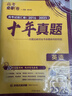 2026高考必刷卷 十年真题 数学（通用版） 2016-2025高考真题卷汇编 理想树图书 实拍图