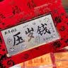 2026新年红包足银999压岁钱银钞纯银纪念银条投资收藏送新年礼物 马上有钱 实拍图