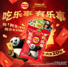乐事（Lay's）薯片分享装 功夫熊猫联名新年大礼包 380克 混合口味 实拍图