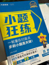 2026高考适用小题狂练历史新高考版高考一轮复习真题模拟题高三复习资料 天星教育 实拍图