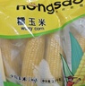东北农嫂糯玉米段多色可选软糯香吉林原产粘玉米真空低脂饱腹粗粮代餐 【爆款推荐】黄糯玉米穗1.25kg 约6根 实拍图
