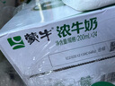 蒙牛浓牛奶200ml*24盒 多39%蛋白质奶香浓郁咖啡搭档 送礼盒装 实拍图