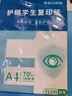 【万人抢购】A4纸打印纸护眼复印纸70ga4学生草稿纸凭证纸白纸考研学生用画画纸办公用品 A4护眼纸100张【可拍3单】 实拍图