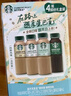 星巴克（Starbucks）星选 即饮咖啡 多口味缤纷礼盒装 270ml*4瓶咖啡饮料新老包装随机 实拍图