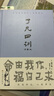 了凡四训正版原版书全解翻译解析对照文言文袁了凡著国学哲学经典 【精装完整版】了凡四训268页 晒单实拍图