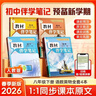 【时光学】2026春教材伴学笔记八年级下册语文数学英语物理人教版全套4本 预备新学期同步新教材课本原文初中随堂课堂笔记专项训练原文解读衔接预习复习辅导书 实拍图