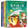 勇气和信心培养图画书绘本一（全4册）精装版 不怕被嘲笑 承认错误不丢人 当不了第一名也没有关系 我会变得更勇敢  实拍图