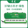 奇美37键小天才教学推荐口风琴（绿色、EVA轻便硬包、配吹奏说明） 实拍图