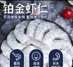 GUO LIAN国联 无人工保水剂铂金虾仁 净重2斤 112-132只 京东虾仁年货节 实拍图