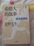 马基雅维利的预言 盐野七生文艺复兴小说系列 实拍图