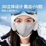 佳睦冬季保暖口罩3D立体高颜值防风防尘防寒护脸面罩护眼角不起雾灰 实拍图