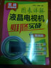 实战家电维修--图表详解液晶电视机维修实战 实拍图