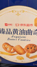 良品铺子黄油曲奇礼盒908g曲奇饼干礼盒丹麦风味曲奇休闲零食送礼年货团购 实拍图