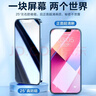 闪魔 适用苹果13钢化膜 iphone13pro手机膜全屏13promax防爆顺滑手感无边高清抗指纹保护膜 【防窥膜】1片+神器 苹果13/13Pro 实拍图