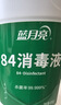 蓝月亮 84消毒液600g/瓶 杀菌率99.999% 地板玩具家居衣物消毒水 实拍图