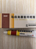 马应龙麝香痔疮膏20g 痔疮专用药消痔疮膏软膏肛裂内痔外痔混合痔肛周湿疹便秘便血去肉球OTC痔疮药 实拍图