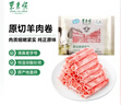 东来顺 内蒙古羔羊原切羊肉片1斤装 火锅食材羊肉卷 清真中华老字号 实拍图