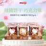 明治meiji欣欣杯巧克力味 25g*6杯 儿童小零食 蘸酱饼干 实拍图