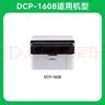 才进适用兄弟1608粉盒 兄弟1608硒鼓 DCP1608打印机墨盒套装鼓架晒鼓粉仓易加粉复印一体机激光碳粉盒Brother 实拍图