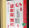 万通山雄牌万通筋骨贴肩周炎颈椎病颈肩腰腿疼保健膏药贴1盒10贴年货 实拍图