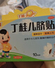 【3盒装】亚宝 丁桂儿脐贴 1.6g*10贴/盒 儿童药肚脐贴拉肚子腹泻贴胀气贴腹痛贴肠绞痛止泻儿科专科用药 实拍图
