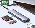 绿联Type-C3.0CF读卡器扩展坞 支持CF/MS/SD/TF四卡同读 适用苹果17/16/iPad平板/手机/笔记本电脑 实拍图