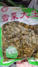 精制雪菜批发雪里蕻咸菜开胃菜酸菜包子饺子馅料下饭菜宁波特产 精品雪菜500g*2袋 实拍图