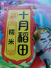 十月稻田 糯米 2斤 新米 东北圆粒 粽子米八宝粥原料 低脂粗粮 可酿米酒 实拍图