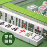 麻将手搓小中大号特大号麻将牌 家用108/112/136/144张手码麻将牌 50工厂尾单136张(颜色花纹随机） 实拍图